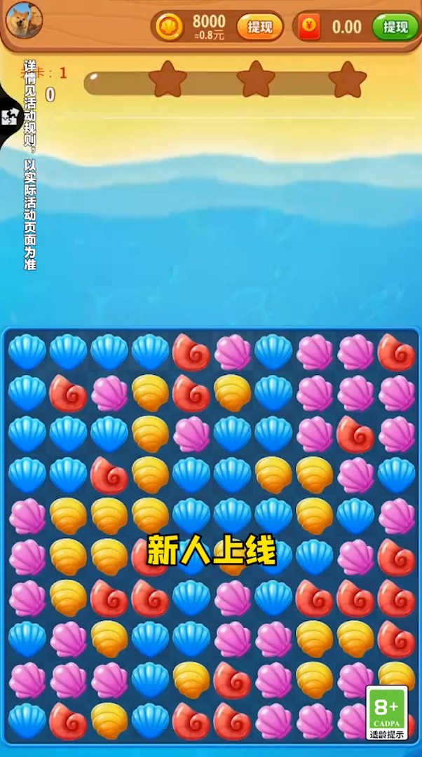 贝壳消消乐 提现版手游app截图