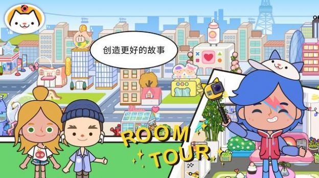 米加世界小镇日常手游app截图