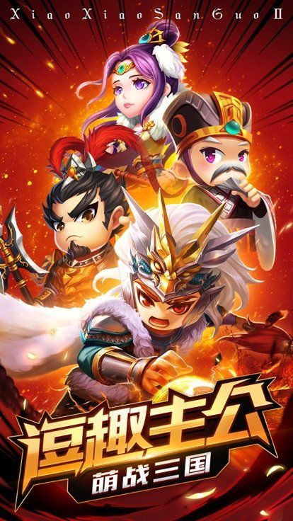 萌将闹三国手游app截图