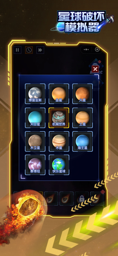星球破坏模拟器手游app截图