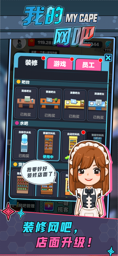 我的网吧手游app截图