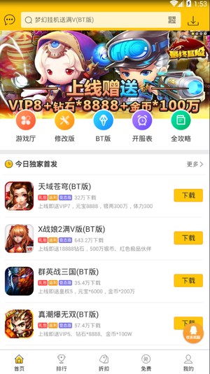 弈玩游戏盒子 最新版手机软件app截图