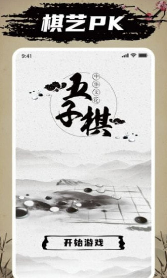 万宁五子棋 官方版手游app截图