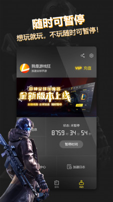 雷神加速器 正版手机软件app截图