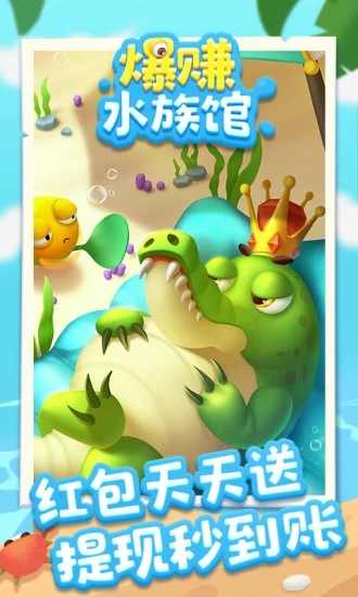 爆赚水族馆手游app截图