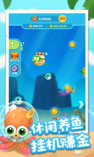 爆赚水族馆手游app截图