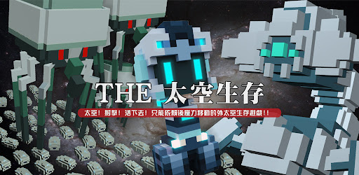 The Space Survivor手游app截图