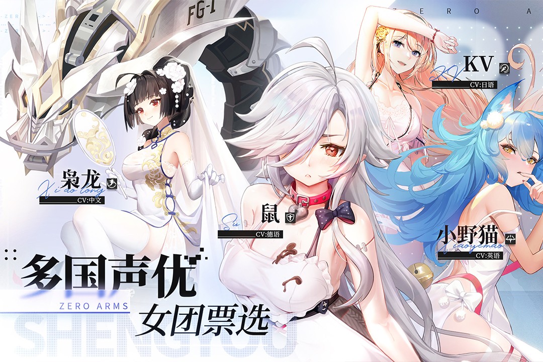 零之战线 九游版手游app截图
