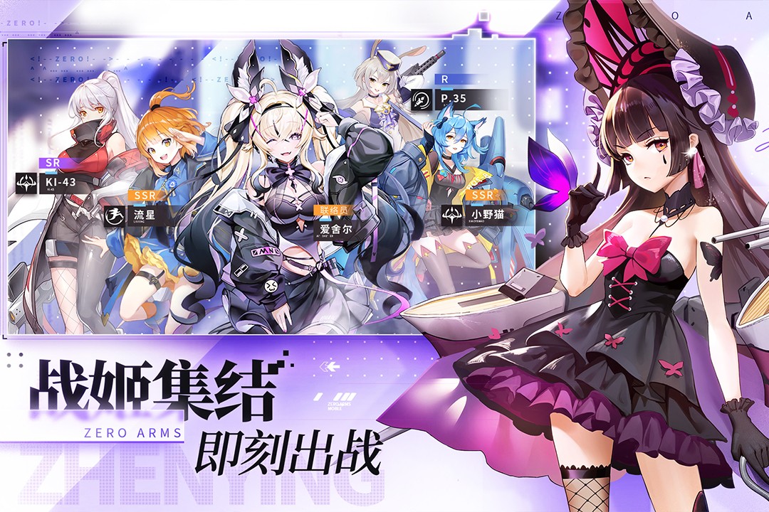 零之战线 九游版手游app截图