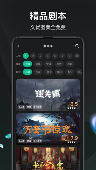 谁是凶手 剧本杀手游app截图
