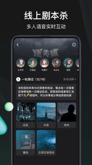 谁是凶手 剧本杀手游app截图