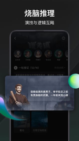谁是凶手 剧本杀手游app截图