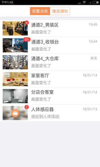 乐橙 app手机版手机软件app截图