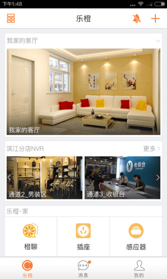 乐橙 app手机版手机软件app截图