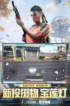 和平精英 灵敏度压枪目前最稳手游app截图