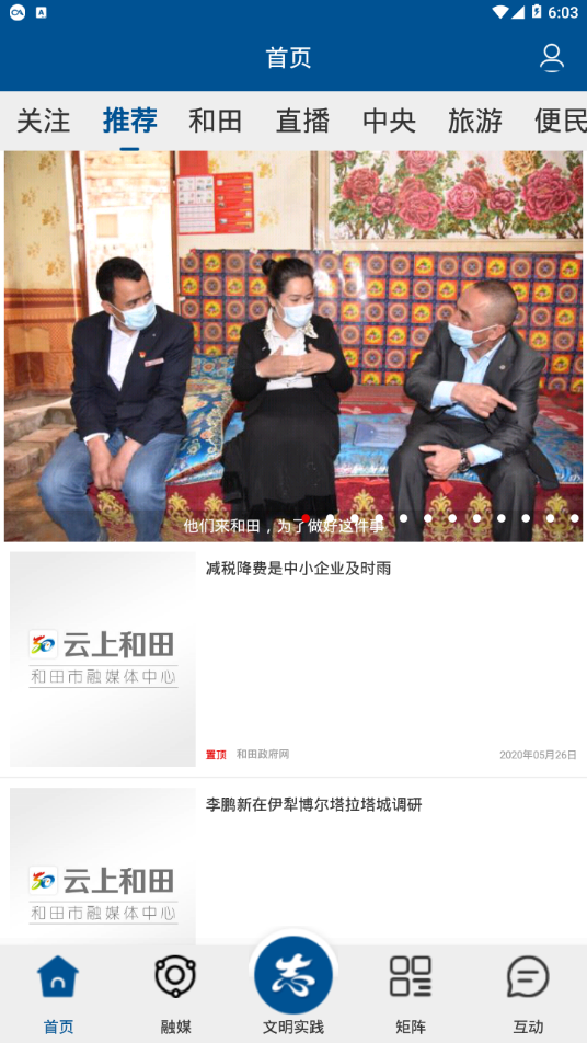 云上和田 app下载手机软件app截图