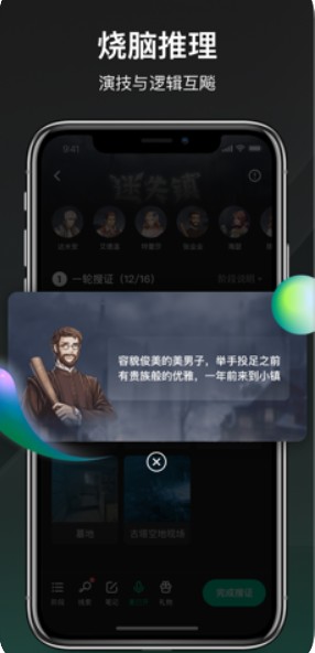 谁是凶手 app下载手游app截图