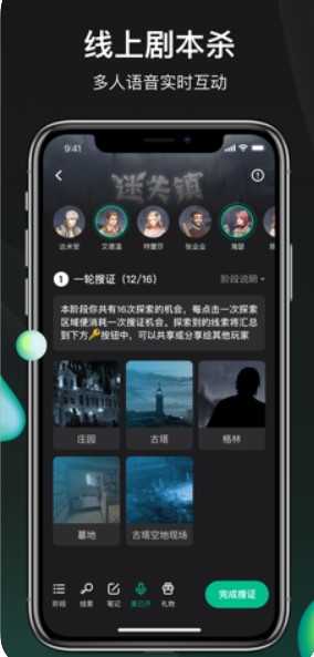 谁是凶手 app下载手游app截图