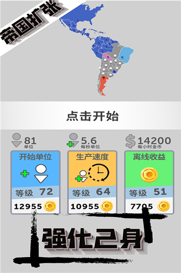 帝国扩张 修改版手游app截图