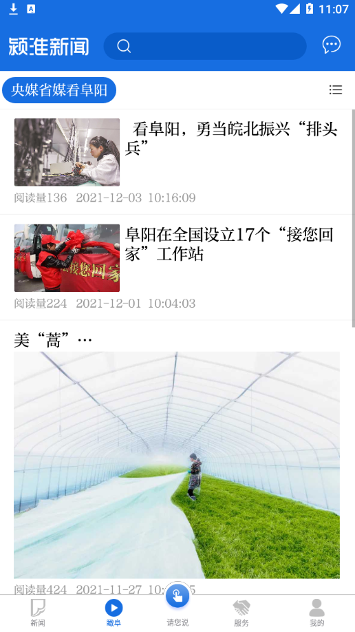 颍淮新闻 客户端手机软件app截图