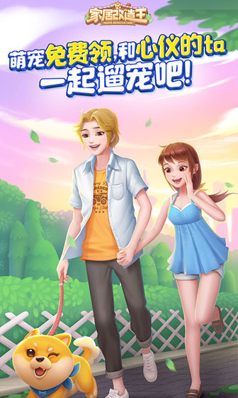 家居改造王 在线玩手游app截图
