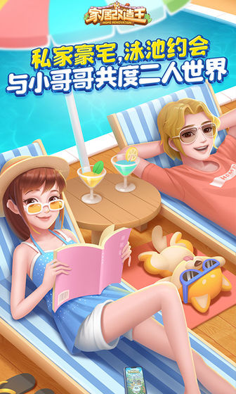 家居改造王 在线玩手游app截图