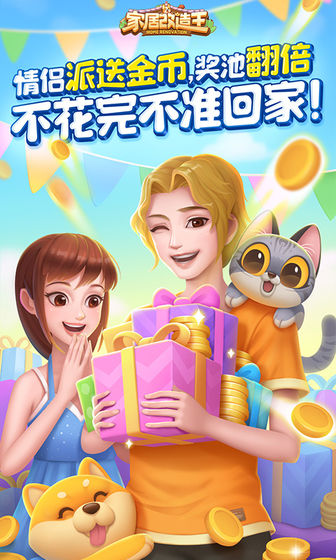 家居改造王 在线玩手游app截图