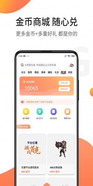 骑士助手 5.2.6版手机软件app截图