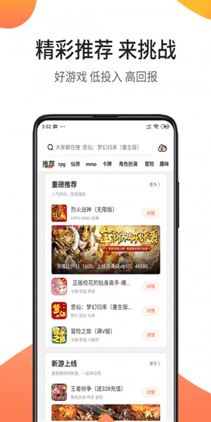 骑士助手 5.2.6版手机软件app截图