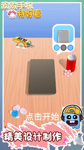 我做手机特好看手游app截图