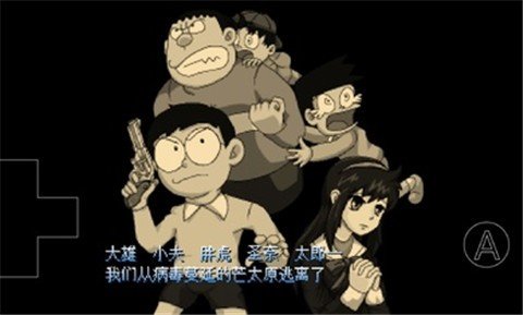 大雄的生化危机2 手机版手游app截图