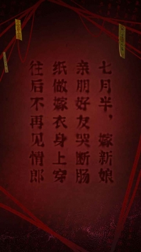 纸嫁衣2 正版手游app截图