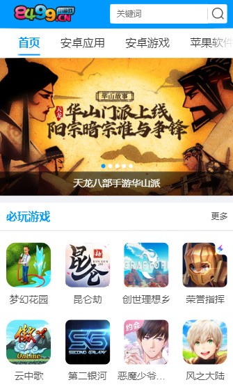 8499游戏盒子 最新版手机软件app截图