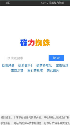 磁力蜘蛛手机软件app截图