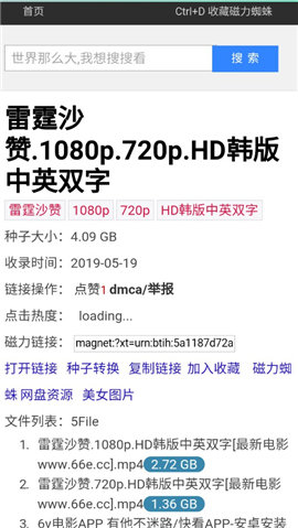 磁力蜘蛛手机软件app截图
