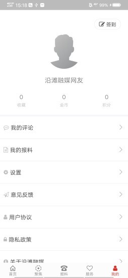 沿滩融媒 最新版手机软件app截图