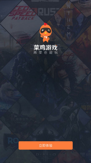 菜鸡游戏盒子 无限菜币版手游app截图
