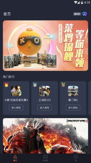 菜鸡游戏盒子 无限菜币版手游app截图