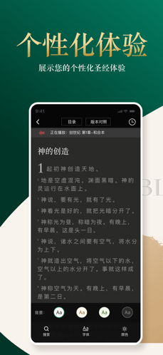 基督徒圣经手机软件app截图