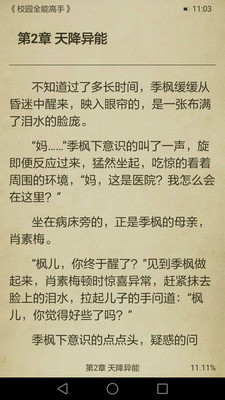 免费小说大全 免费版手机软件app截图