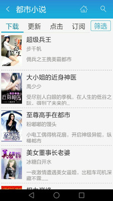 免费小说大全 免费版手机软件app截图