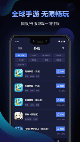 海豚加速器 国际服手游app截图