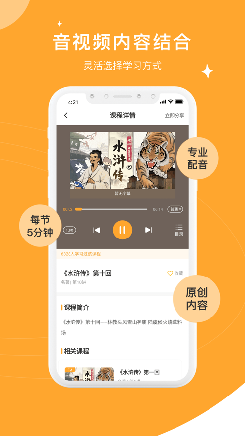 螺蛳大语文手机软件app截图