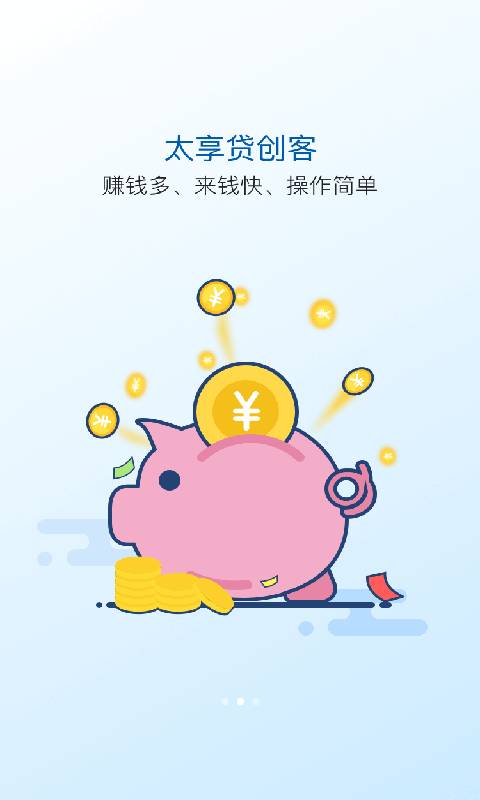 太享贷 app官网下载手机软件app截图