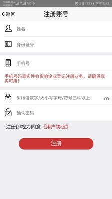 登记注册身份验证 2024最新版手机软件app截图