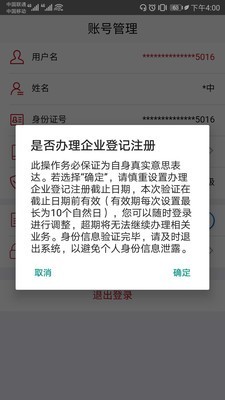 登记注册身份验证 2024最新版手机软件app截图