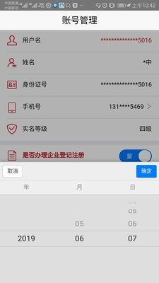 登记注册身份验证 2024最新版手机软件app截图