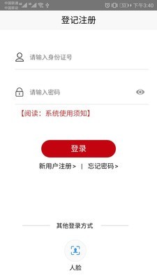 登记注册身份验证 2024最新版手机软件app截图