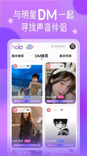 HALO剧本杀手游app截图