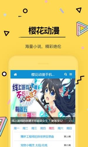 樱花动漫 无限次数版手机软件app截图